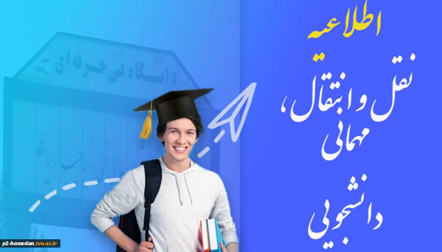 اطلاعیه مهمانی و انتقالی 2