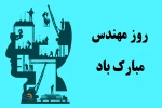 روز مهندس گرامی باد 2