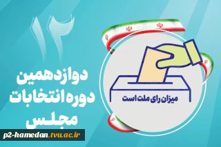 همه با هم برای ایران