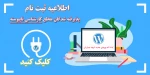 اطلاعیه ثبت نام پذیرفته شدگان کارشناسی ناپیوسته 2