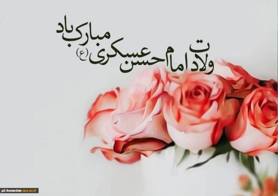 ولادت-امام-حسن-عسکری(1)