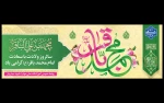 ولادت امام محمدباقر(ع) تبریک و تهنیت باد 2