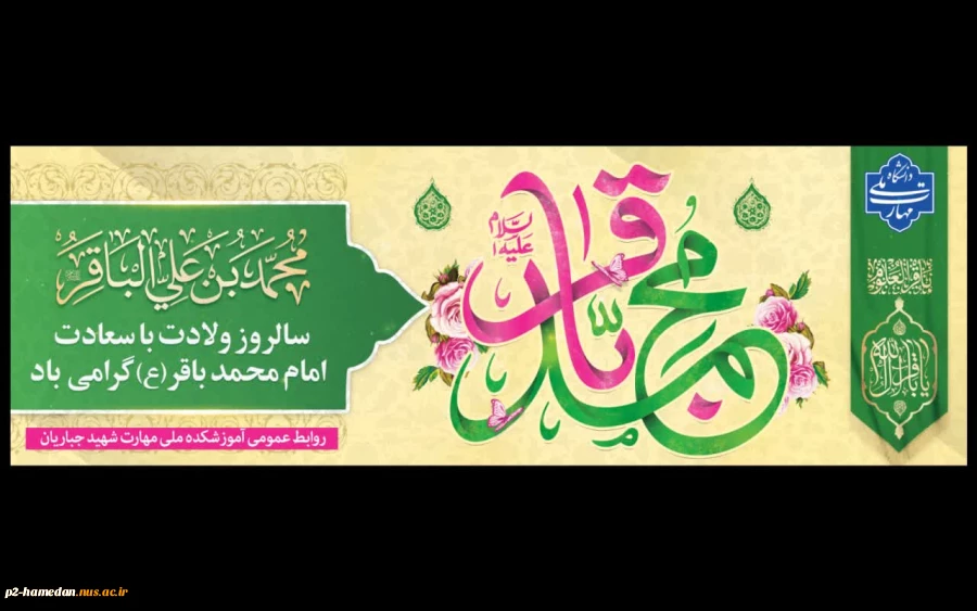 ولادت امام محمدباقر(ع) تبریک و تهنیت باد 2