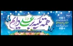 ولادت با سعادت و سراسر نور مولی متقیان علی ابن ابی طالب (ع) تبریک و تهنیت باد  2