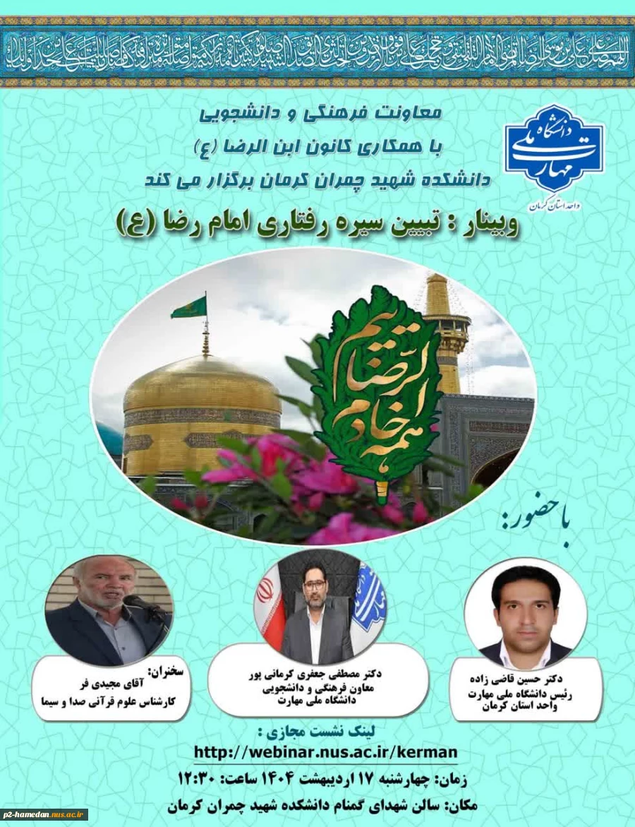 مراسم جشن میلاد ثامن الحجج علی ابن موسی الرضا (ع) برگزارشد. 2