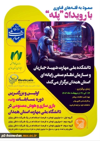 صعود به قله‌های فناوری با رویداد "پله"