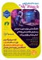 صعود به قله‌های فناوری با رویداد 