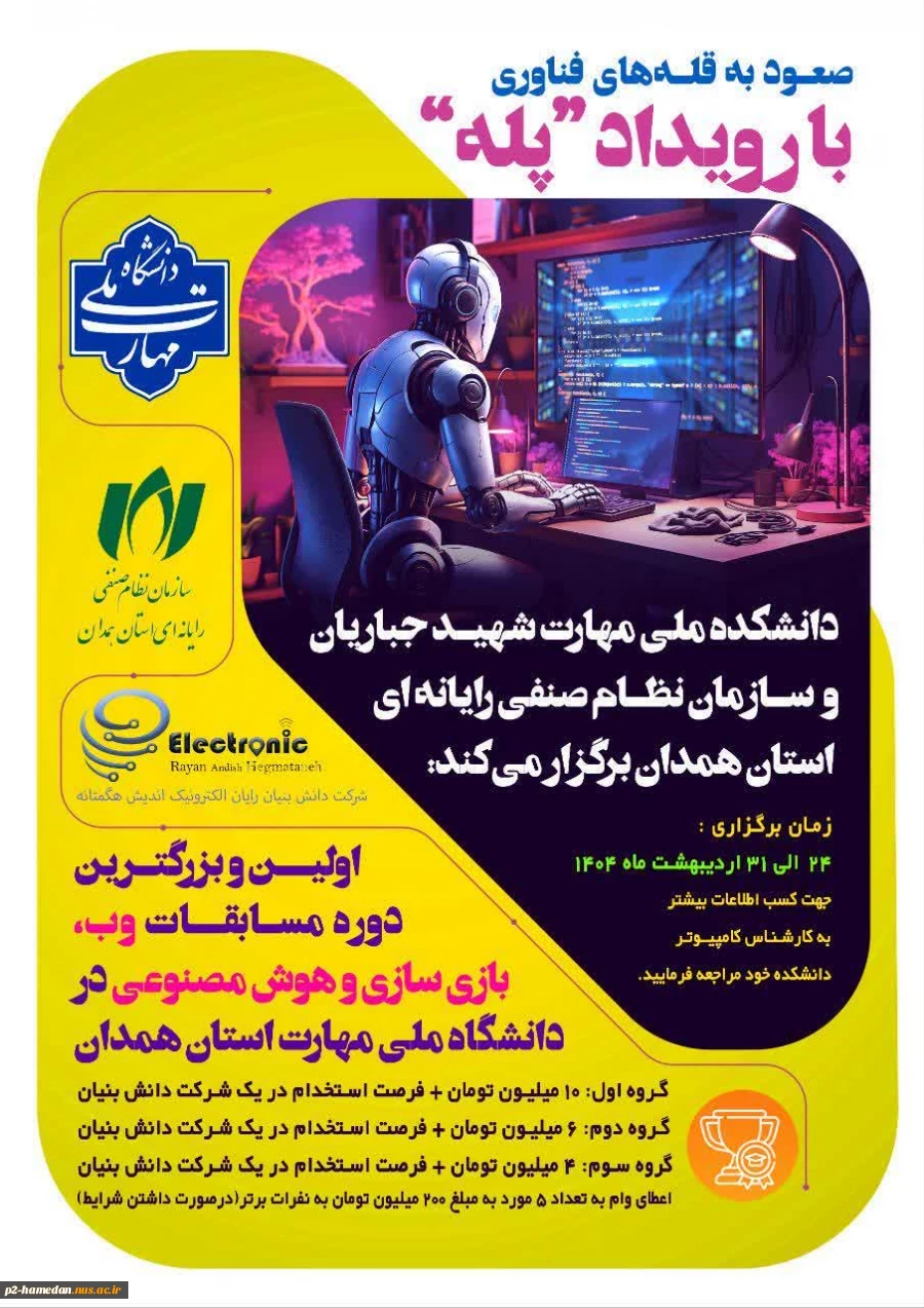 صعود به قله‌های فناوری با رویداد "پله" 2