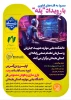 اعلام نتایج دور اول مسابقات بازی سازی :
برگزاری دور اول مسابقات بازی سازی صعود به قله های فناوری 