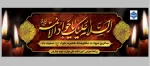 شهادت امام محمد تقی جواد الائمه (ع) تسلیت باد 2