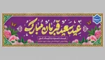 عید قربان مبارک باد  2