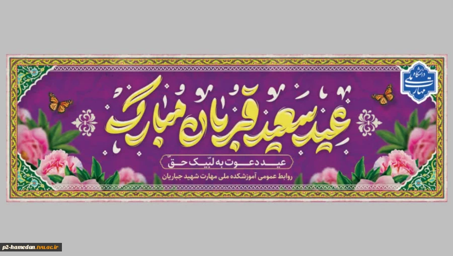 عید قربان مبارک باد  2