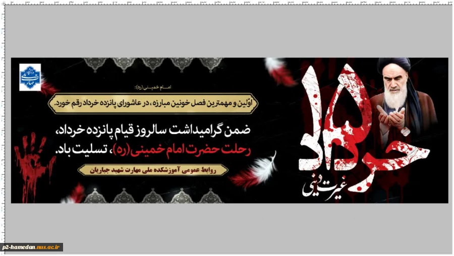 رحلت امام خمینی (ره) و قیام خونین 15 خرداد تسلیت باد 2