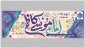 ولادت امام موسی کاظم (ع) تبریک و تهنیت باد