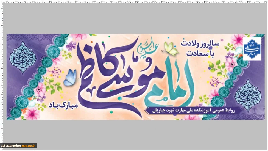 ولادت امام موسی کاظم (ع) تبریک و تهنیت باد  2