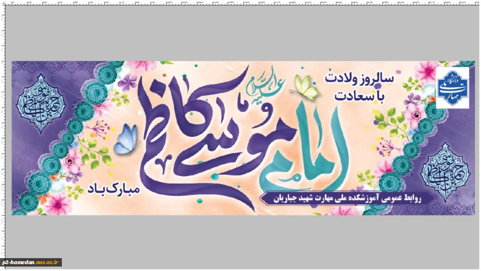 ولادت امام موسی کاظم (ع) تبریک و تهنیت باد