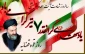 هفتم تیرماه شهادت دکتر بهشتی و روز قوه قضائیه گرامی باد