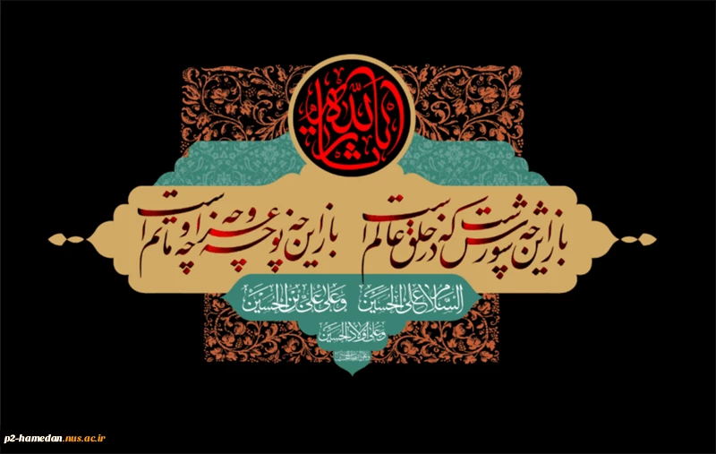 تاسوعا و عاشورای حسینی تسلیت باد  2