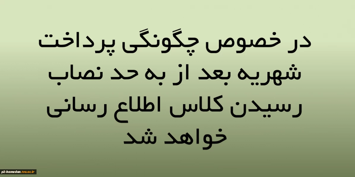 پرداخت شهریه